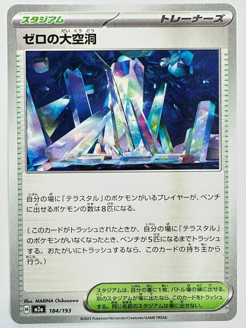 Pokemon Card Zero no Daikudo 184/193 C M2a MegaDream ex JAPAN