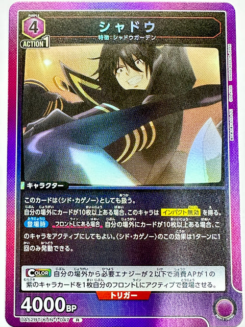 Shadow R UA52BT/KJN-1-047 The Eminence in Shadow Bandai Union Arena JAPAN
