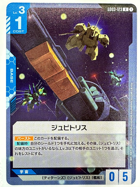 Jupitris R GD03-123 Steel Requiem Gundam Card Japan