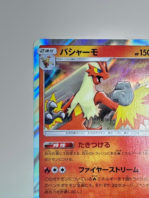 Pokemon Card Blaziken Holo R SM8b 014/150 GX Ultra Shiny LP