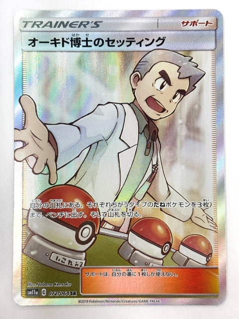 LP EX Pokemon Card Professor Oak's Setup Super Rare (SR) 072/064 SM11a Japan