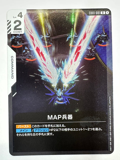 EB01-081 MAP兵器