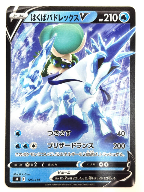 LP Pokemon Card Ice Rider Calyrex V 125/414 NON-HOLO JAPAN
