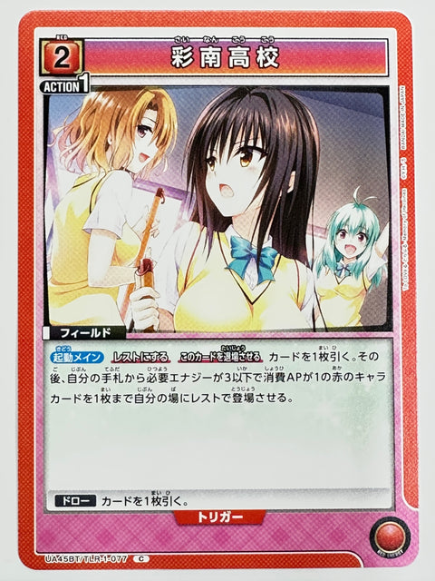 Union Arena UA45BT To Love-Ru Darkness Sainan High School Field TLR-1-077 C Japanese Card