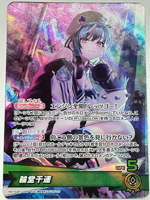 Hololive Card Rindo Chisato OSR hSD10-001 hSD10 JAPAN