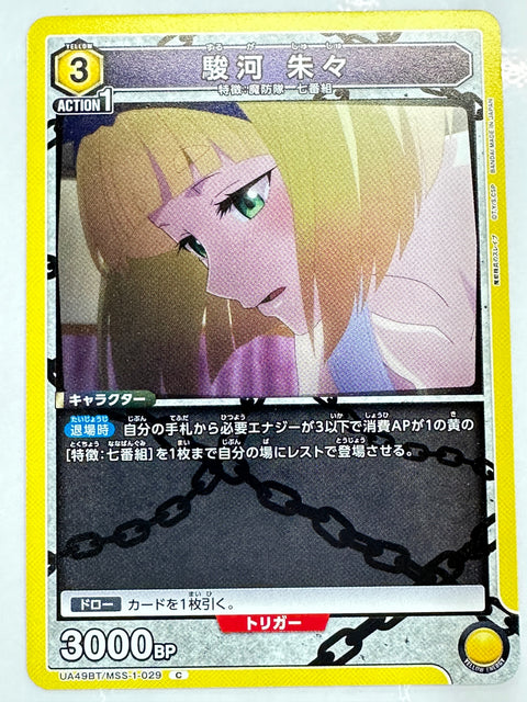 Mato Seihei no Slave Suruga Shushu C UA49BT/MSS-1-029 Union Arena JAPAN