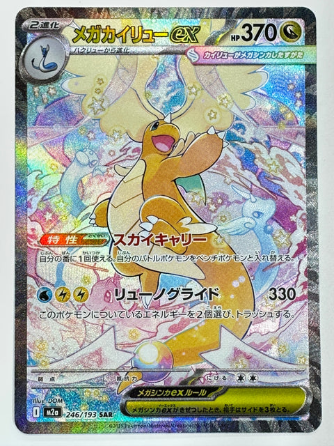 Pokemon Card Mega Dragonite ex SAR M2a 246/193 MegaDream ex JAPAN