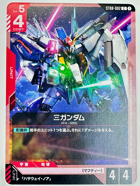 Gundam Card Xi Gundam C ST08-002 Flash of Radiance Japan