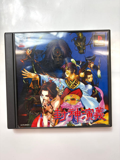 封神演義