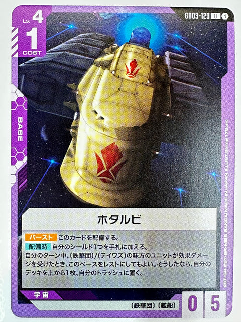 Hotarubi U GD03-129 Steel Requiem Gundam Card Japan