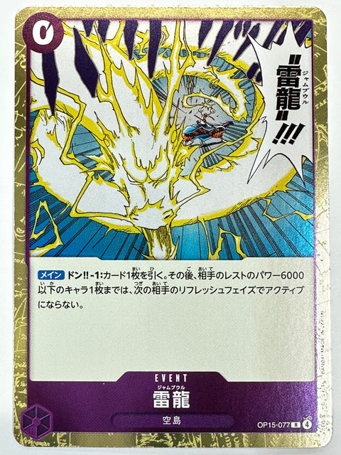 One Piece Card Ten Thousand Thunderbolts OP15-078 Adventure of God’s Island JAPAN