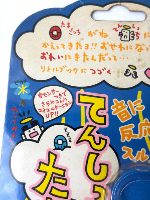 Tenshi no Tamagotchi Angelgotch White 1997 w/ Backer Card Bandai