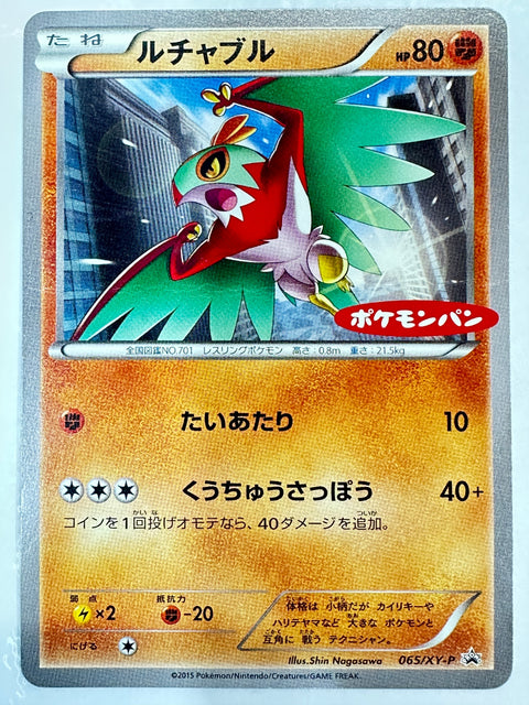 LP Played - Pokemon Card Game TCG Hawlucha 065/XY-P Promo JAPANESE