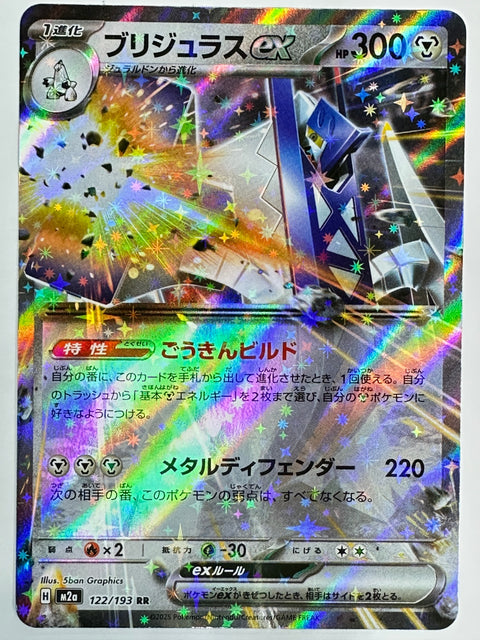 Pokemon Card Brijulas ex 122/193 RR M2a MegaDream ex JAPAN