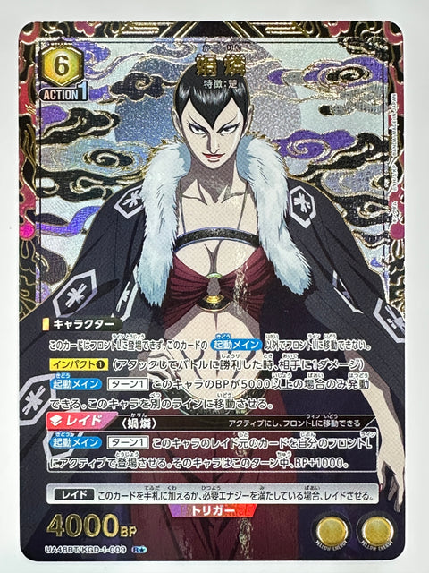 Karin R+ UA48BT/KGD-1-009 Kingdom Union Arena