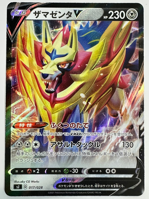 LP Pokemon Card Zamazenta V RR 017/028 SJ JAPAN