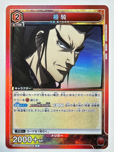 Kanki C UA48BT/KGD-1-085 Kingdom Union Arena