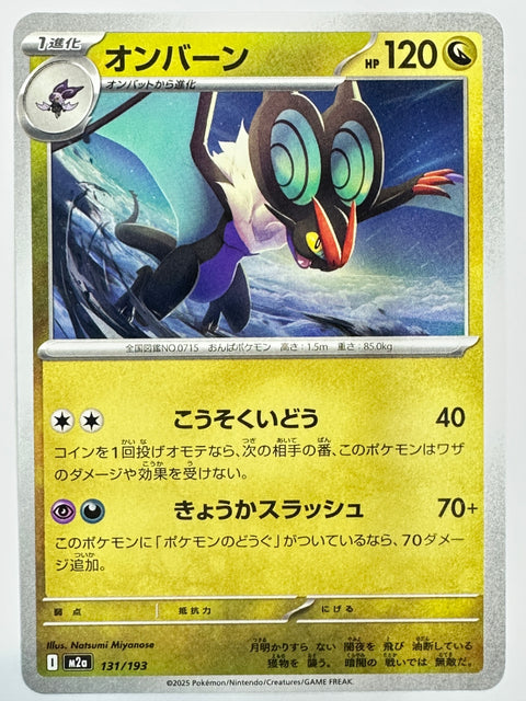 Pokemon Card Noivern 131/193 U M2a MegaDream ex JAPAN