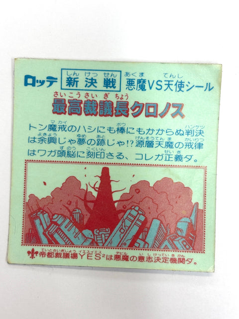Bikkuriman Sticker Akuma VS Tenshi Supreme Court Chairman Chronos Lotte JAPAN