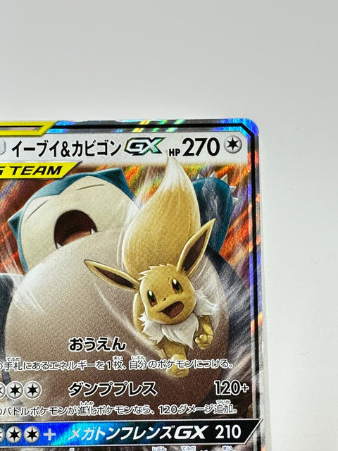 Pokemon Card Eevee and Snorlax GX RR 066/095 sm9 Tag Volt JAPAN