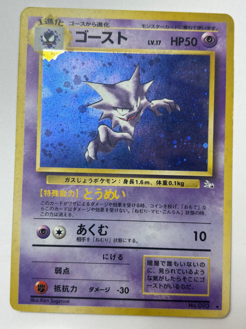 MP Pokemon Card Haunter U No.093 LV17 HP50 OLDBACK JAPAN