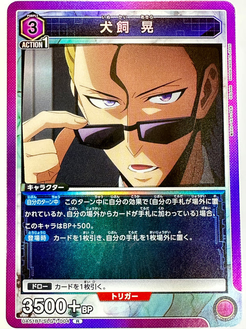 Akira Inukai R UA51BT/SLG-1-004 Solo Leveling Union Arena Japan