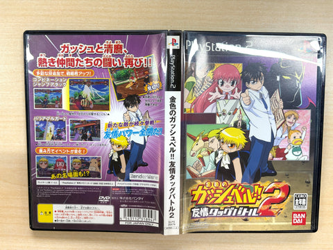 金色のガッシュベル!! 友情タッグバトル2