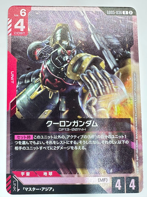 GD05-036 クーロンガンダム