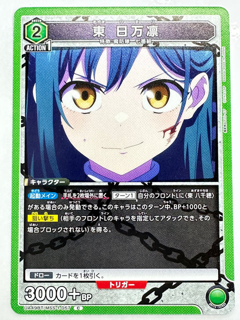 Mato Seihei no Slave Azuma Himari C UA49BT/MSS-1-057 Union Arena JAPAN