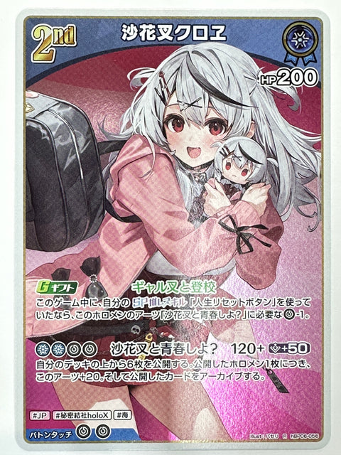 Hololive Card Sakamata Chloe hBP06-056 R Ayakashi Vermilion JAPAN