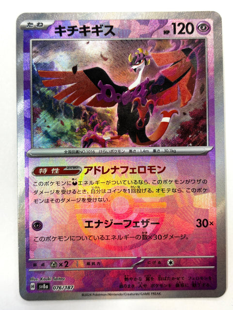 Pokemon Card Okidogi Mirror Master Ball Pattern 076/187 JAPAN