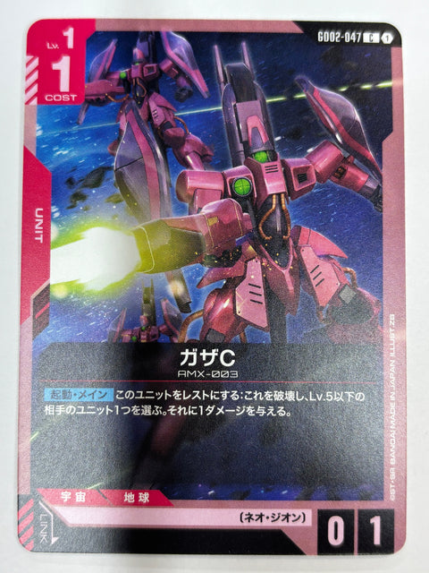 GD02-047 ガザC