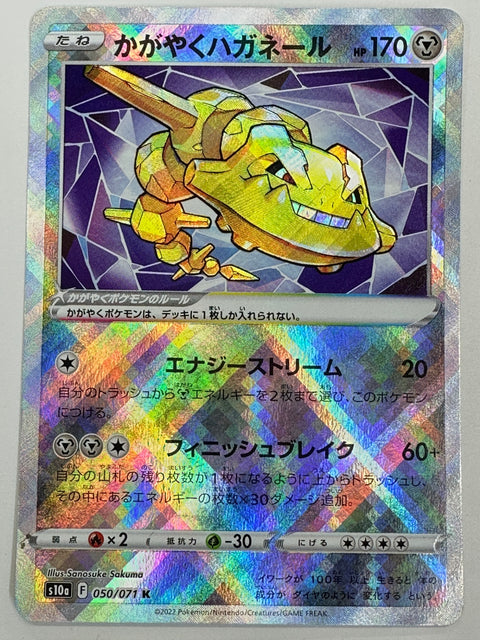LP Radiant Steelix K 050/071 S10a Pokemon Card Japan