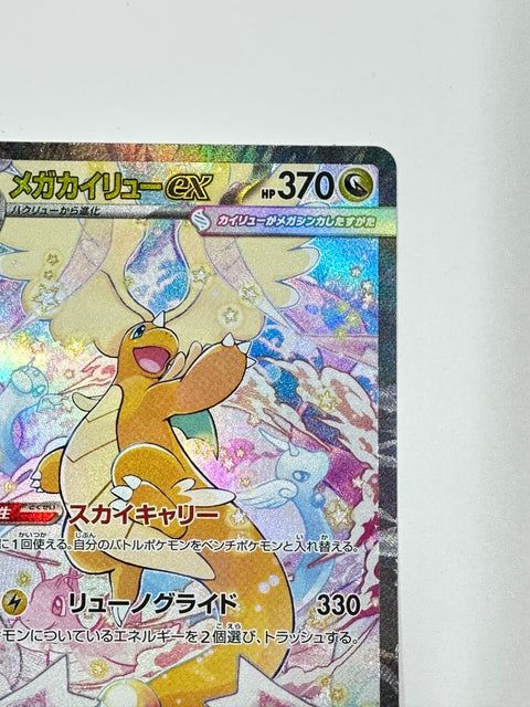 Pokemon Card Mega Dragonite ex SAR M2a 246/193 MegaDream ex JAPAN