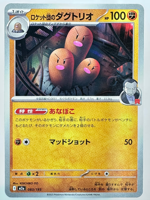 Pokemon Card Team Rocket’s Dugtrio U M2a Mega Dream ex JAPAN