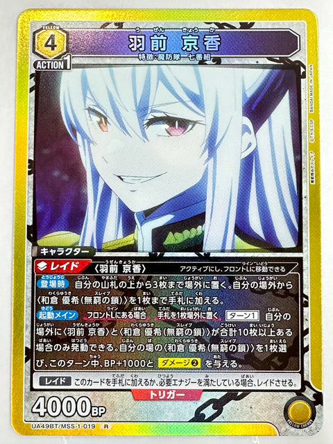 Mato Seihei no Slave Uzen Kyoka R UA49BT/MSS-1-019 Union Arena JAPAN