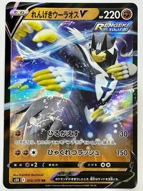 LP Pokemon Card Rapid Strike Urshifu V RR S5R 050/070 JAPAN