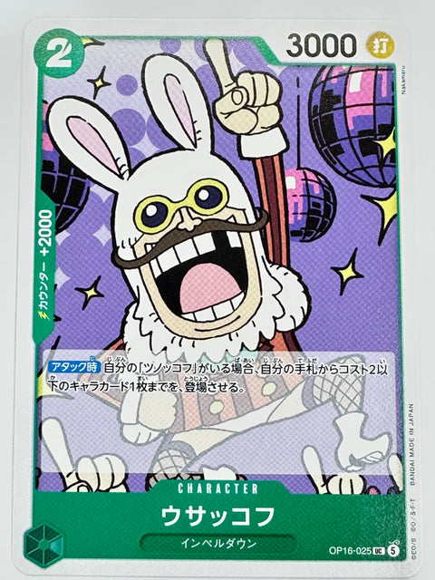 OP16-025 ウサッコフ