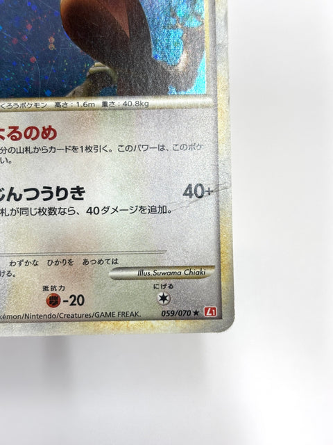HP Pokemon Card Noctowl 059/070 HeartGold Collection L1 Holo JAPAN