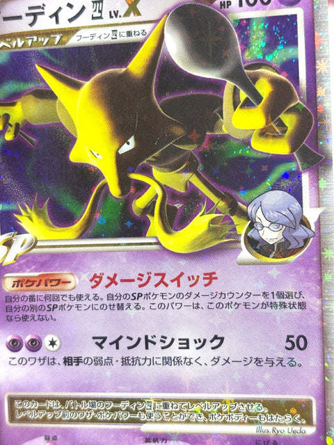 HP Pokemon Card Alakazam Lv. X 042/090 Bonds End of Time JB47 JAPAN