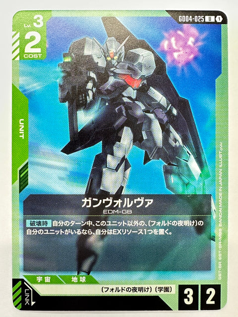 GD04-025 ガンヴォルヴァ