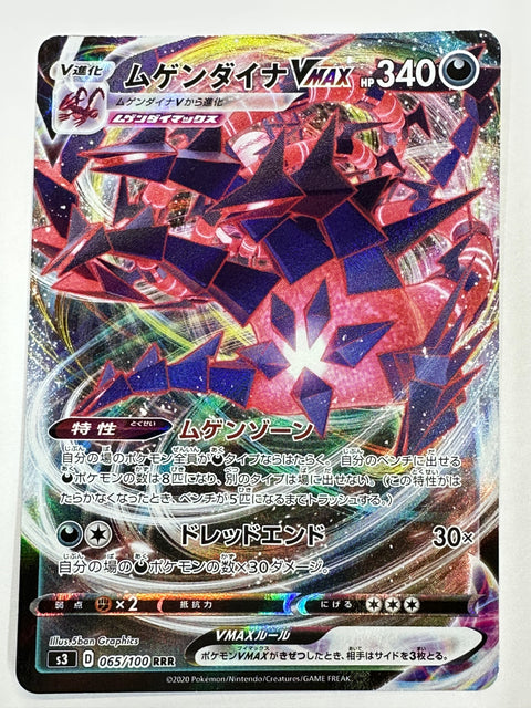 LP Eternatus VMAX 065/100 - Pokemon Card Japanese