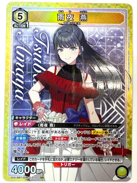 Tsubame Amaya SR GIM-2-012 EX13BT Gakuen Idolmaster Vol.2 Union Arena Japan