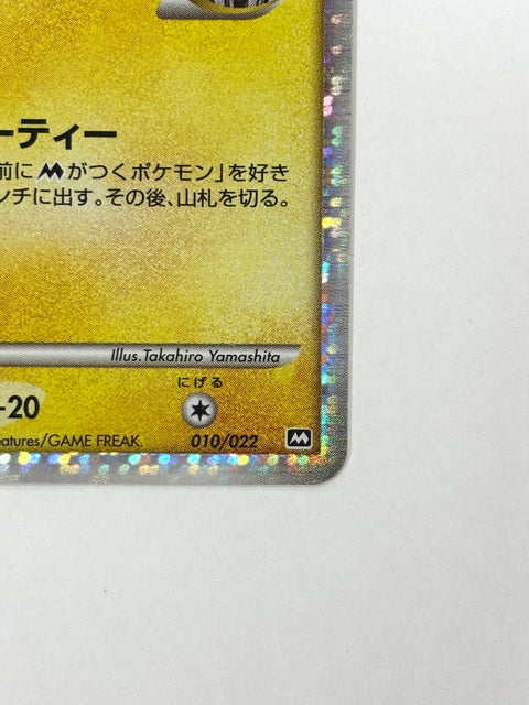 HP Pokemon Card Spiky-Eared Pichu M 010/022 Holo Movie Pack Promo 2009 JAPAN