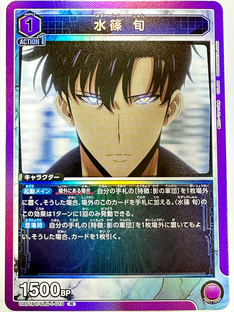 Shun Mizushino R UA51BT/SLG-1-019 Solo Leveling Union Arena Japan