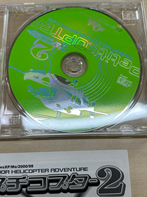 プチコプター 2