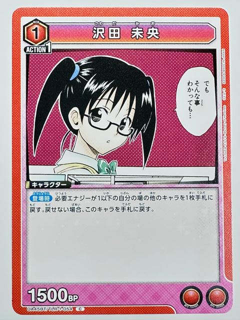 Union Arena UA45BT To Love-Ru Darkness Mio Sawada TLR-1-054 C Japanese Card