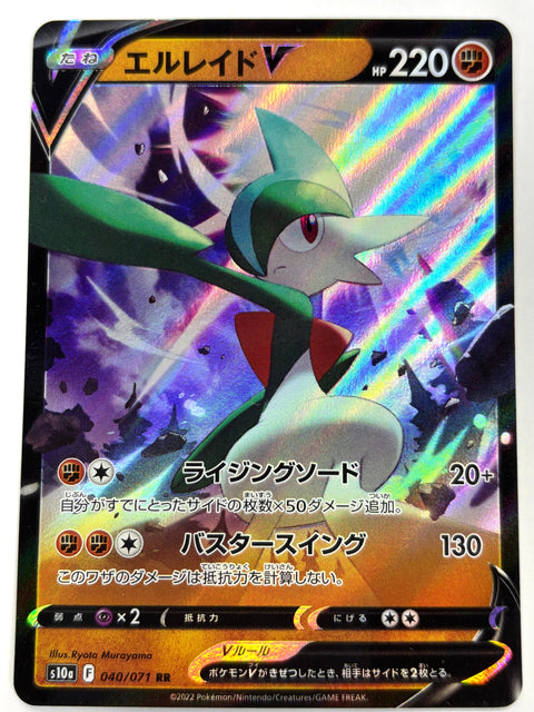MP Pokemon Card Gallade V RR 040/071 S10a Dark Phantasma JAPAN