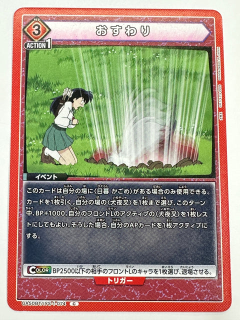 UA50BT/IYS-1-074C おすわり