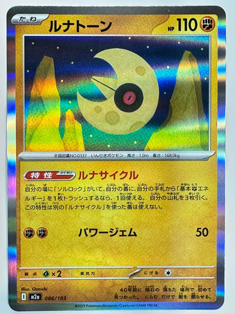 Pokemon Card Lunatone H M2a Mega Dream ex JAPAN